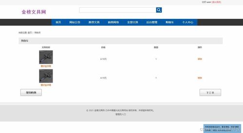 基于SSM框架的在線文具學習用品購買商城網——木森網絡