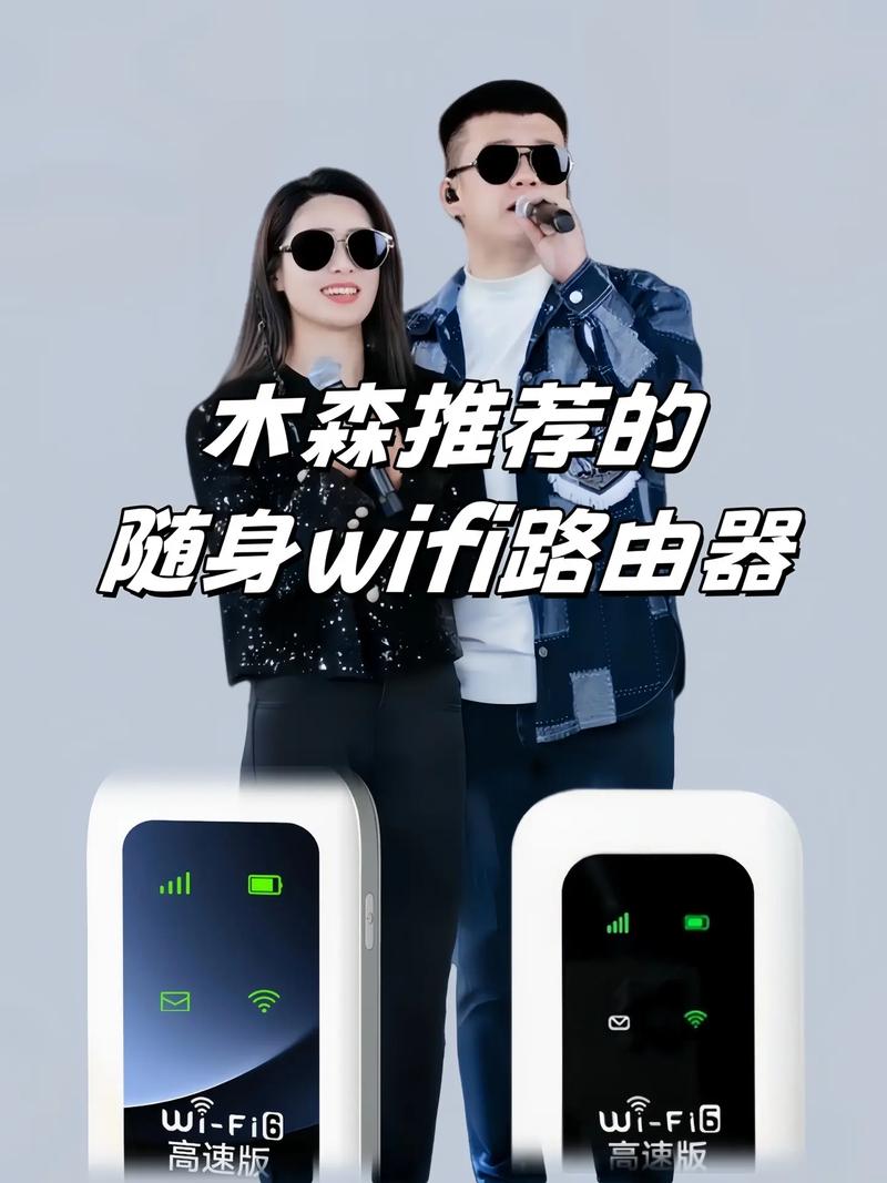 木森移動隨身WiFi 三網通便攜路由器，讓戶外網絡無處不在